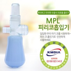 유피스콧물흡입기