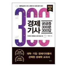 경제기사궁금증300문300답
