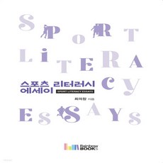 스포츠리터러시