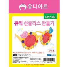 유아선글라스만들기