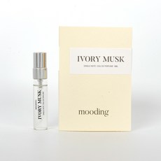 무드잉 아이보리머스크 5ml 향수 지속력좋은 니치 파우더리 살냄새 미니어처 미니, 1개 - 고체향수키트