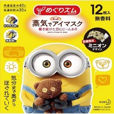 미니언즈수면안대