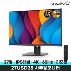 *신제품* 크로스오버 27USD35 IPS UHD 4K DCI-P3 하이라이트 (무결점) 27인치 사무용 모니터 추천