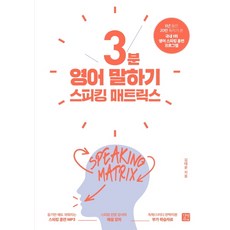 영어회화첫걸음3주완성