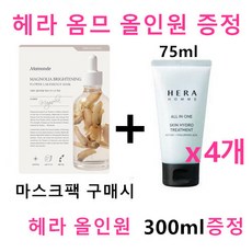 아이오페 마스크팩 + 헤라 옴므 스킨 하이드로 트리트먼트 올인원 총300ml 증정