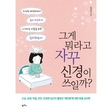 그여자그남자탐구생활