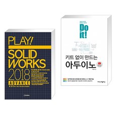 doit!키트없이만드는아두이노