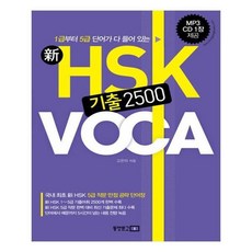 hsk2500