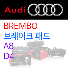 AUDI - 브렘보 - 브레이크 패드 / A8 / D4, 50 TDI QUATTRO, 브레이크 패드 (앞)