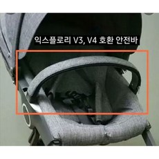 스토케 익스플로리 안전바 크루시 안전바/ 랑랑마켓, 퍼플, 1개