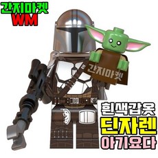 중국레고 스타워즈 라스트 제다이 라이즈 오브 스카이워커 한솔로 레고호환블록, [ 075. 더 만달로리안 흰색갑옷 딘자렌 아기요다 ]