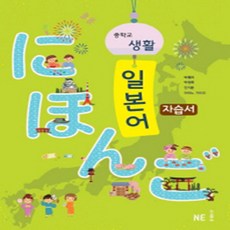 중학교일본어자습서