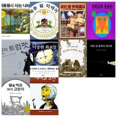 [전집]칼데콧 수상작 베스트셀러 모음세트(전10권):유아/아동 베스트 그림책 모음집 : 까마귀 소년/개구리와 두꺼비는 친구/이상한 화요일/벤의 트럼펫/달을 ..., 시공주니어(전집)