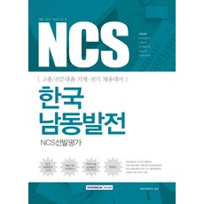 한국남동발전