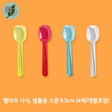 시식용 젤라또 미니스푼 8.4cm (단색 개별포장 4색) 1박스8000개 아이스크림스푼 개별포장 투명스푼 요거트스푼 젤라또스푼 일회용품 테이크아웃스푼 디저트스푼