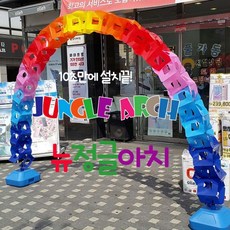 [랜덤마트]정글아치 세트(아치용물통+폴대), 상세페이지 참조