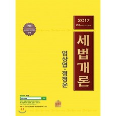 세법개론상경사2022