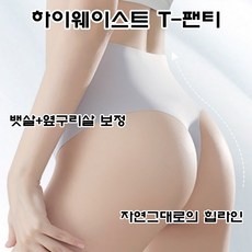 [3매입] 뱃살/옆구리살 보정 하이웨이스트 T팬티 모션웨어