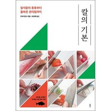 칼의 기본 + 미니수첩 증정, 주부의벗사, 클