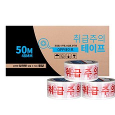 추천5 취급주의테이프