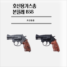 호신용가스총 본끌레 B45 페퍼스프레이, 실버, 1개
