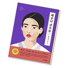 체공녀강주룡