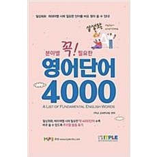 [잇플]영어단어 4000 (꼭 필요한 분야별 실생활), 잇플