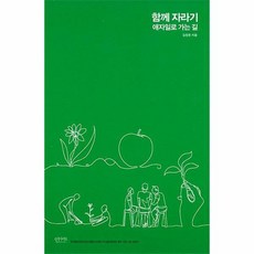 함께자라기