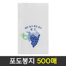 핀부착 과수봉지 포도봉지 포도봉투 씌우기, 500매