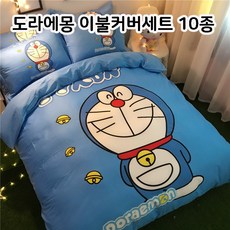 [셀렉샵] 귀여운 도라에몽 이불커버세트 10종, 1