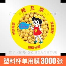 다양한 컵 실링필름 캐릭터 비닐 필름 카페 업소용 밀봉포장, 3000개, 8. 3000장 개