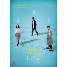 [대만판] 想見Ni someday or one day 原著小說 상견니 소설 (대만판 번체), YES24