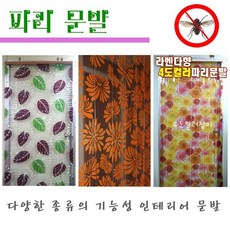문발 파리 해충 차단 보냉 방풍 방충 문발 200-210cm 무늬 사이즈, 파랑, 1개