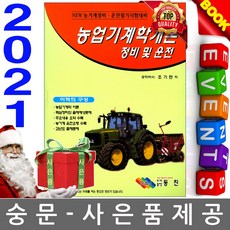 농기계정비기능사필기