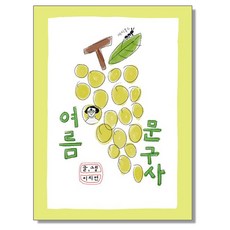 여름 문구사