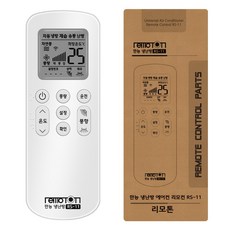 삼성 LG 캐리어 만능 에어컨 리모컨 시스템 냉난방 벽걸이 스텐드 하우젠 휘센 통합 호환, 만능 리모컨 RS-11, 1개