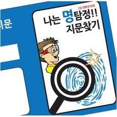 과학수사 지문 감식 채취 화학실험 키트 10인용 과학상자 과학자 조별