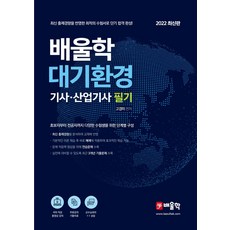 대기환경기사필기