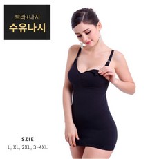 BS 임산부 수유브라나시 모달 속옷 임산부 잠옷 빅사이즈 수유나시 노와이어