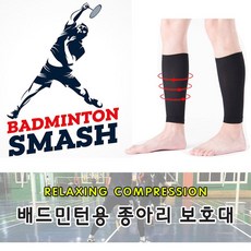 [에스컴 스포츠] 종아리 슬리브 다리아대 인대근육파열 방지 압박 밴드
