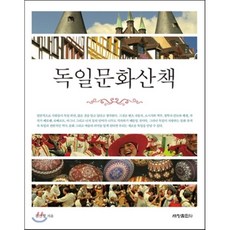 독일문화