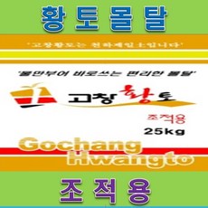 FG1/황토몰탈 조적용 25kg, 1개