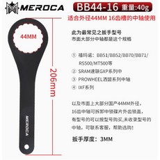 자전거 공구 세트 밑면 공구60종세트 생크 장력계 장력 드릴 K01 제거 교환 수리키트, BB44 일체형 스패너, 1개