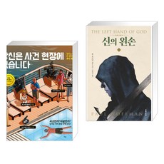 당신은사건현장에있습니다