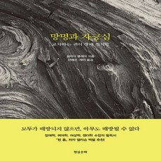 NSB9788965642497 새책-스테이책터 [망명과 자긍심] -교차하는 퀴어 장애 정치학--현실문화-일라이 클레어 지음 전혜은.제이 옮김-여성학이론, 망명과 자긍심