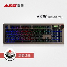 (관부가세포함) 기계식 키보드 Black Jue AK60 Cherry Bath Mechanical Keyboard Cherry Original Qingxiang Black Shaft Tea Sh-535288743349, Ajazz 빨간색 축 (RGB 버전)공식 표준