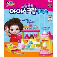똘똘이시럽쭉쭉아이스크림가게