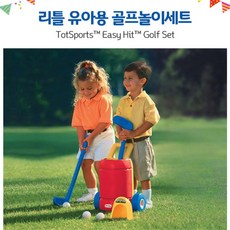 littletikes공놀이