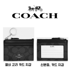 캐나다직배송 코치 COACH 시그니처 캔버스 카드 동전 키홀더 지갑