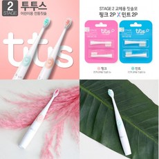 투투스칫솔